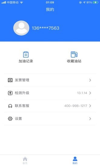 喜鹊加油app最新版