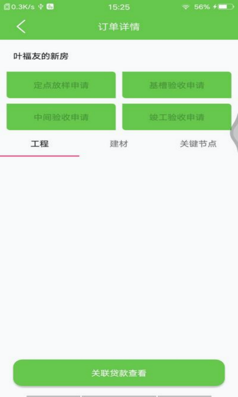 幸福房app最新版