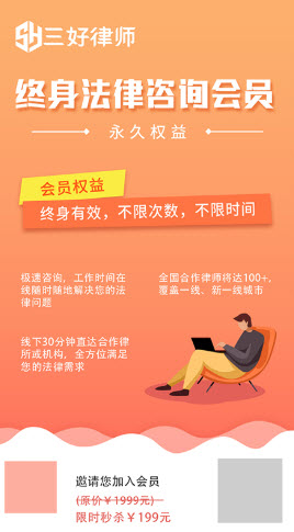 三好律师app手机版