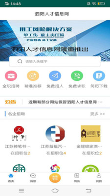 泗阳人才信息网手机版