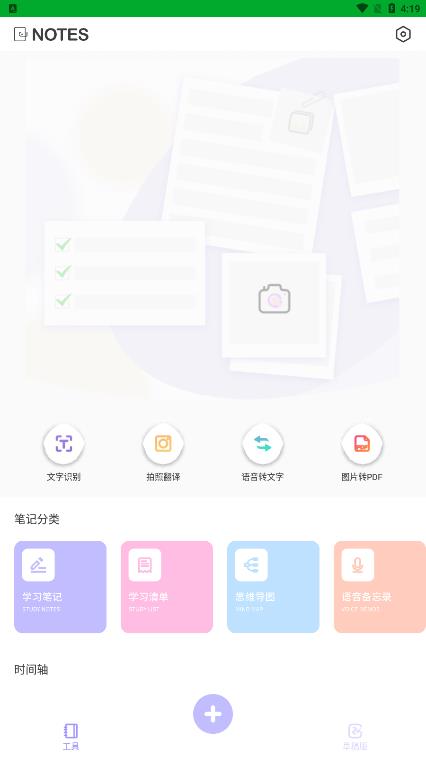 notes笔记app手机版