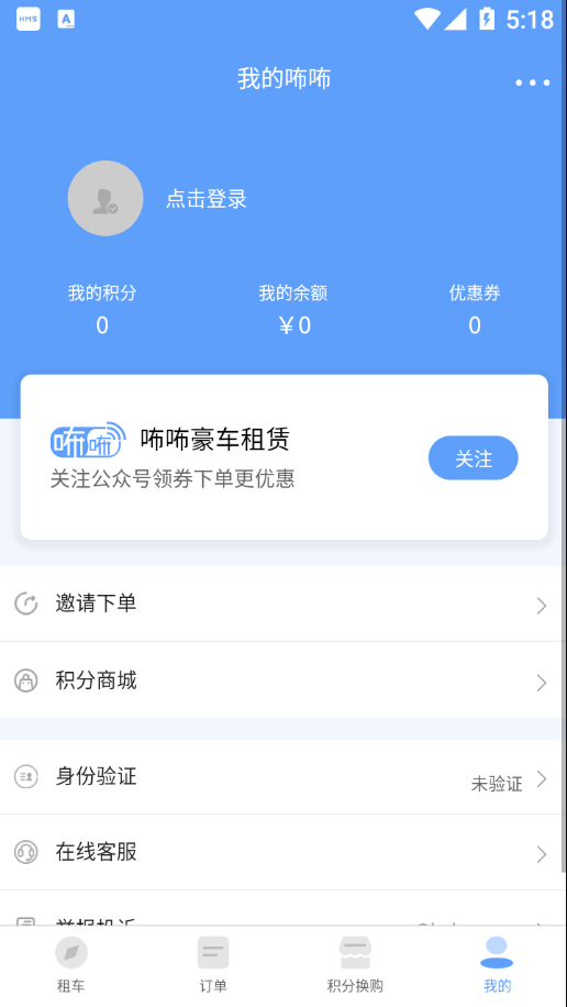 咘咘豪车租赁app安卓版