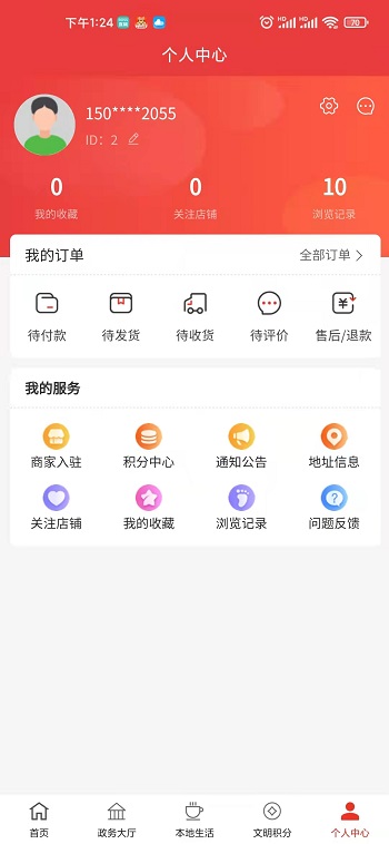 你好镇江app安卓版