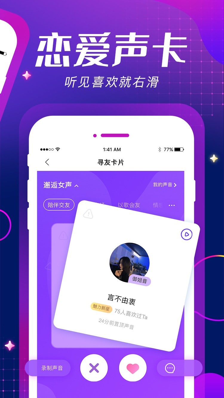 me语音交友app手机版