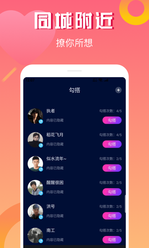 耳旁交友app真人认证最新版