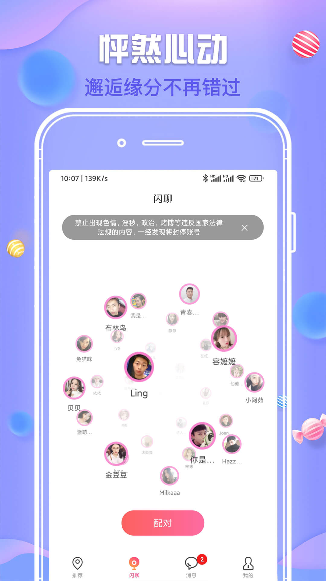 爱豆交友同城约会app官方版