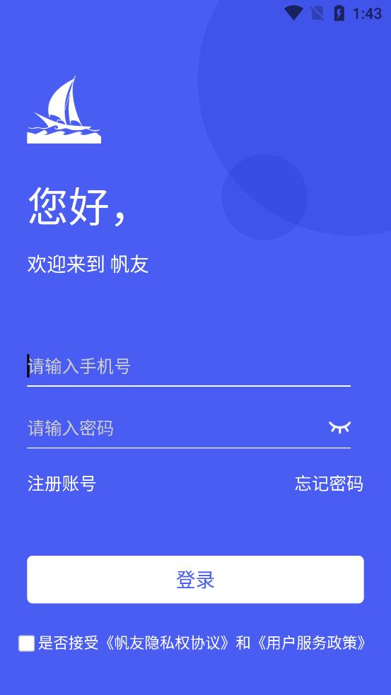 帆友聊天app最新版