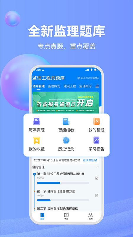 监理工程师题库通app官方版