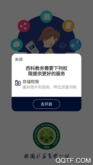 西科教务一站式app手机版