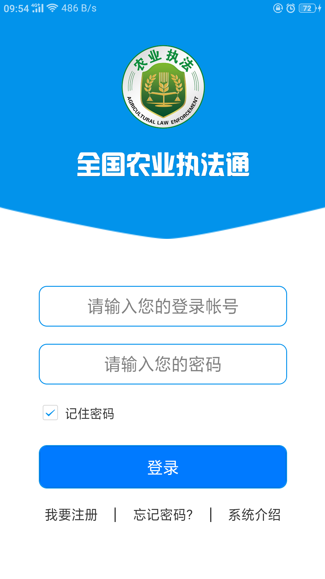 全国农业执法通app最新版