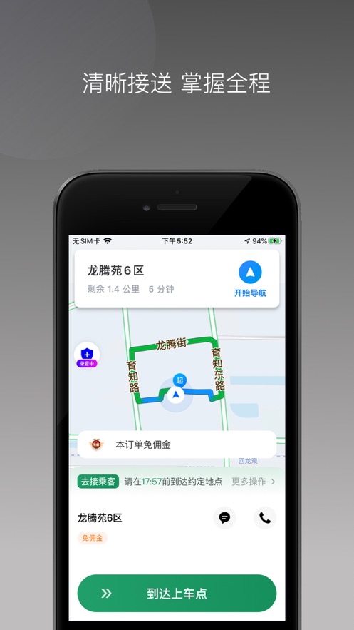 益维出行app官方版