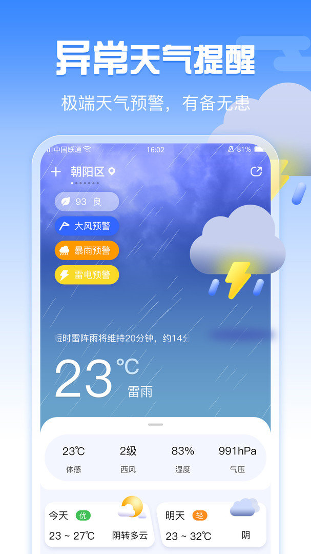 超准天气