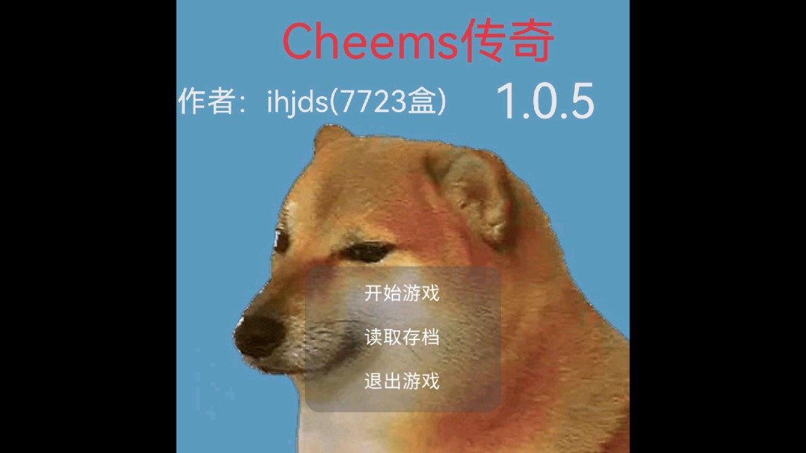 cheems传奇（1.0.5）官方版