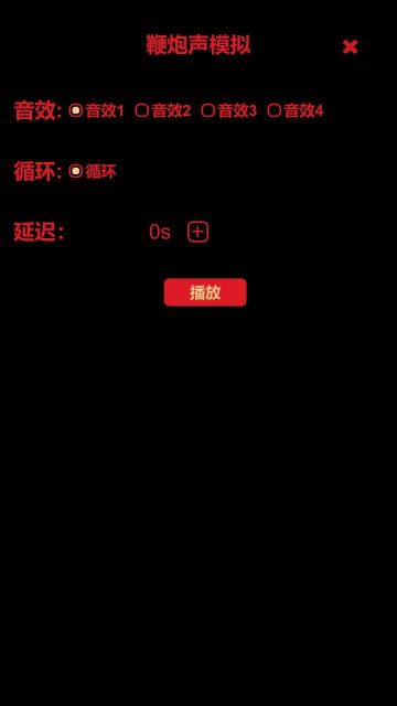 电子鞭炮apk