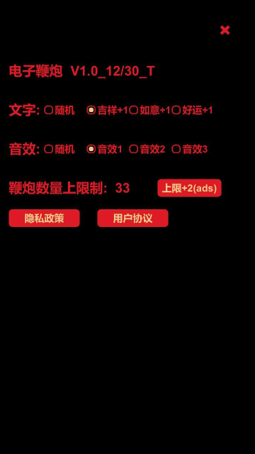 电子鞭炮apk