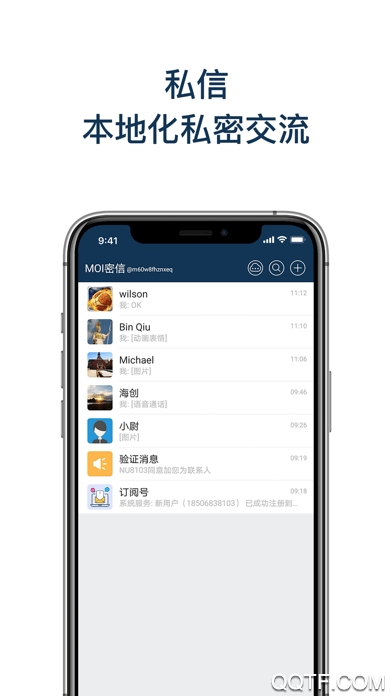 MOI密信app手机版