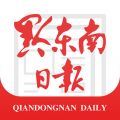 黔东南日报电子报官方版