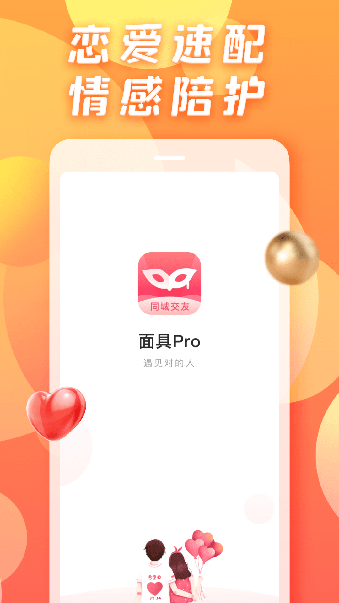 约TA吧单身交友app官方版