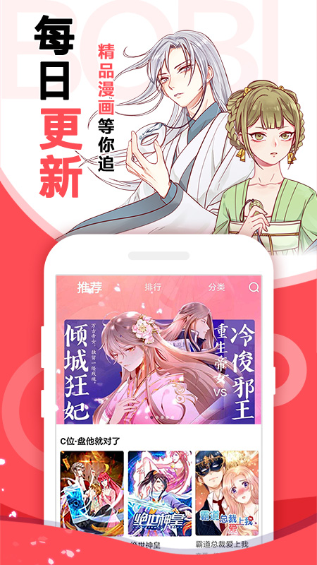 啵哔免费漫画官方版