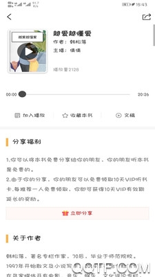 书篮粤读app