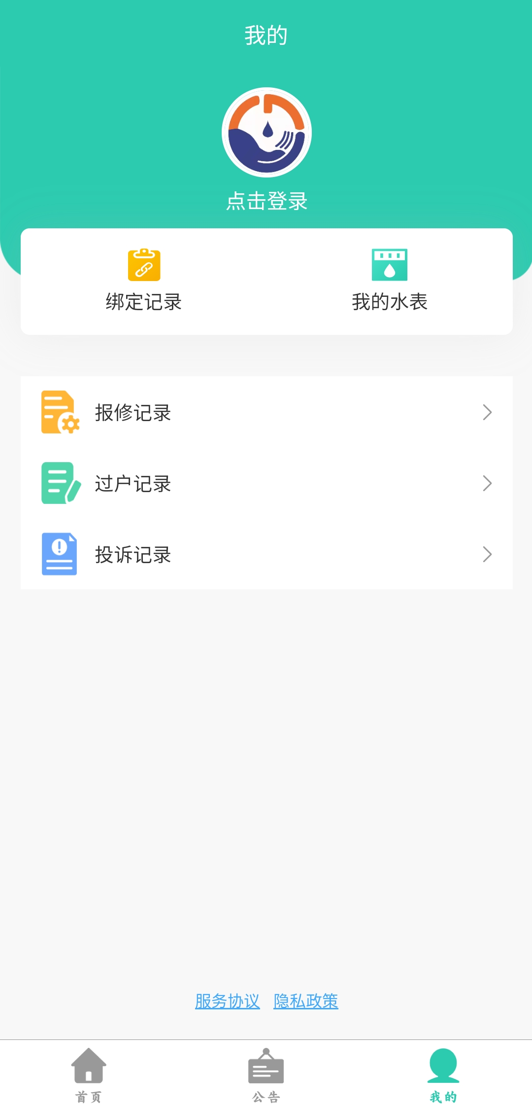 和源水务app最新版