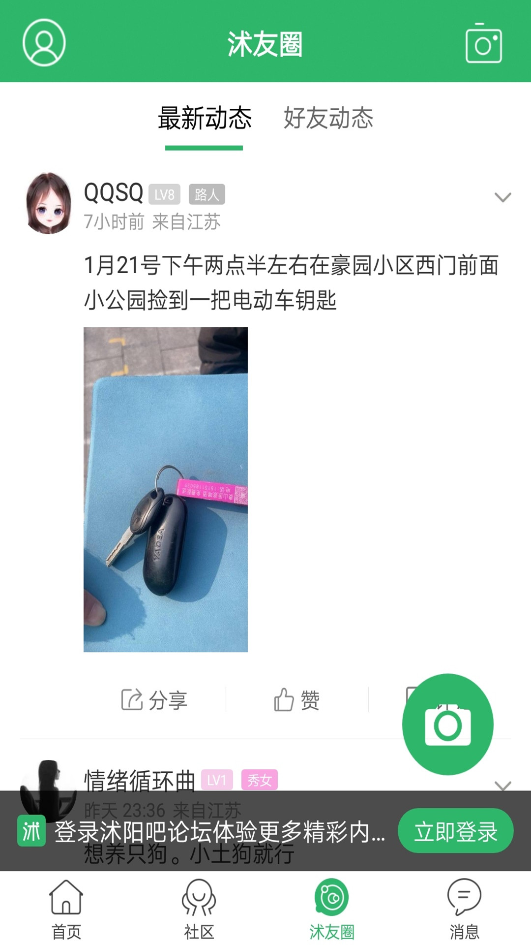 沭阳吧论坛