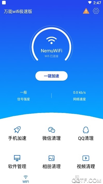 万能wifi