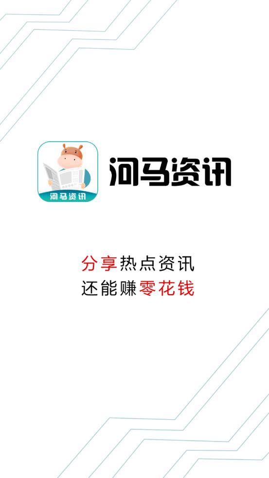 河马资讯转发文章赚钱app手机版