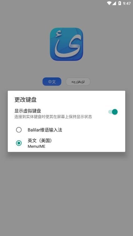 balilar维语输入法app手机版