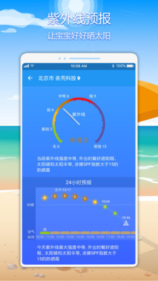 北京亲壳天气app安卓版