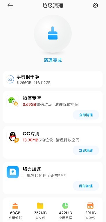 小米垃圾清理app提取安装包最新版