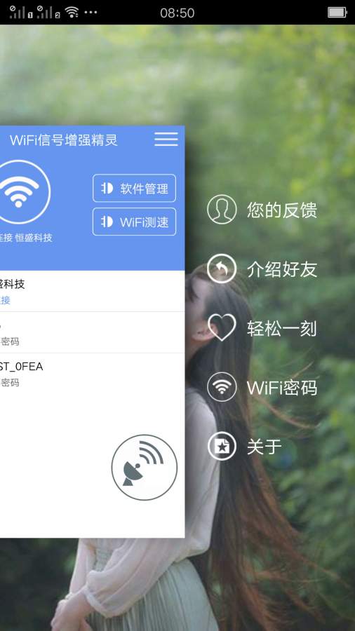 WiFi信号增强精灵