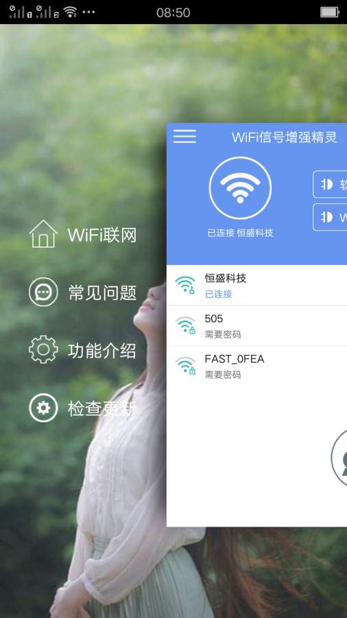 WiFi信号增强精灵