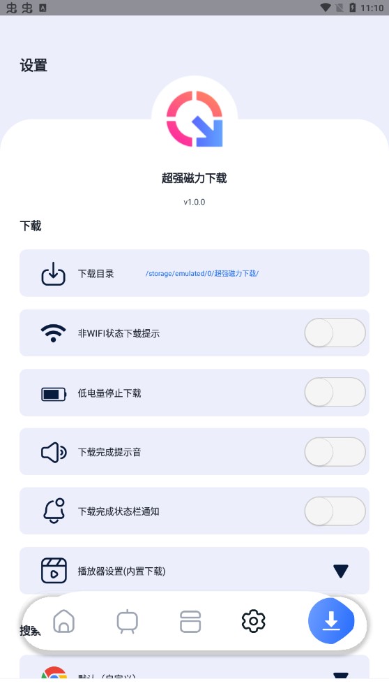 超强磁力下载app官方版