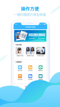强力手机照片恢复软件最新版
