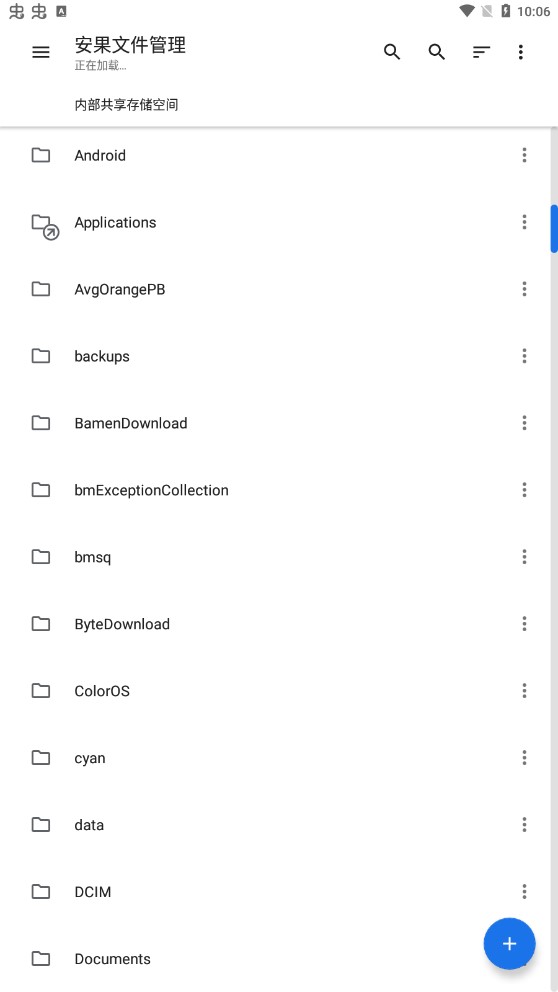 安果文件管理器app官方版
