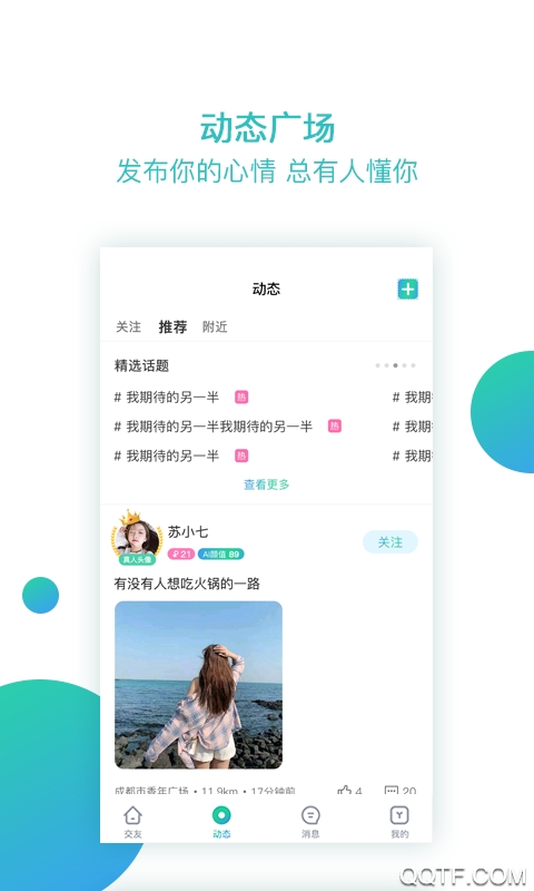 倾约交友app手机版