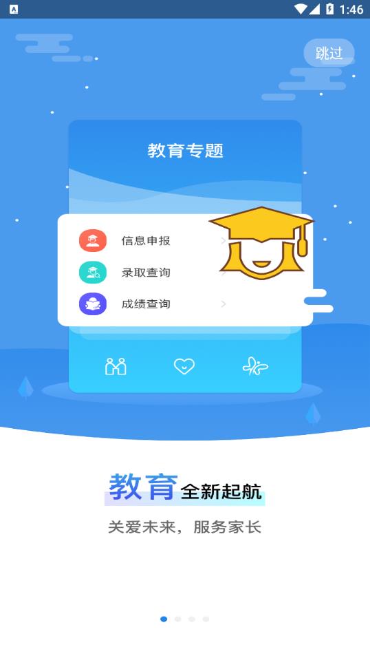 我的黑河app最新版