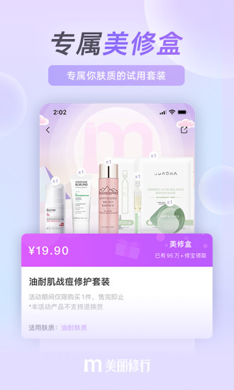 美丽修行app