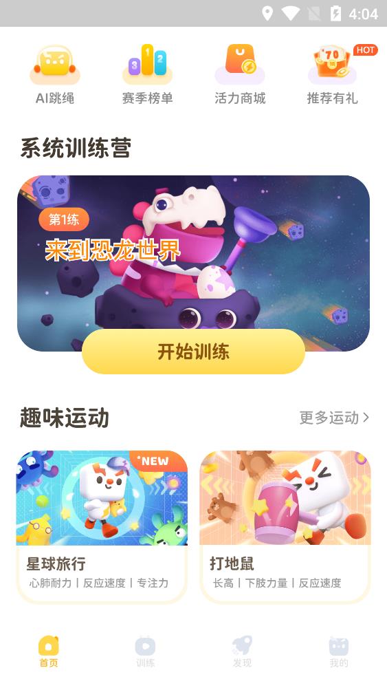 小小运动家app手机版