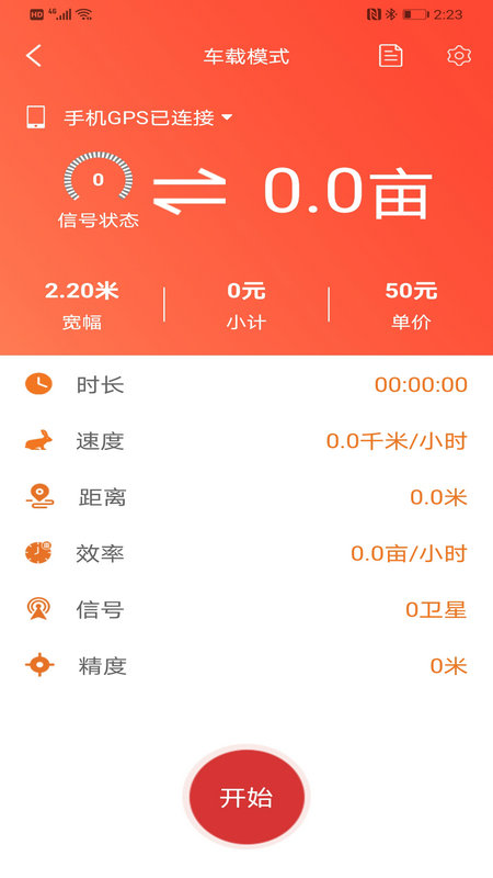 测亩易最新版app