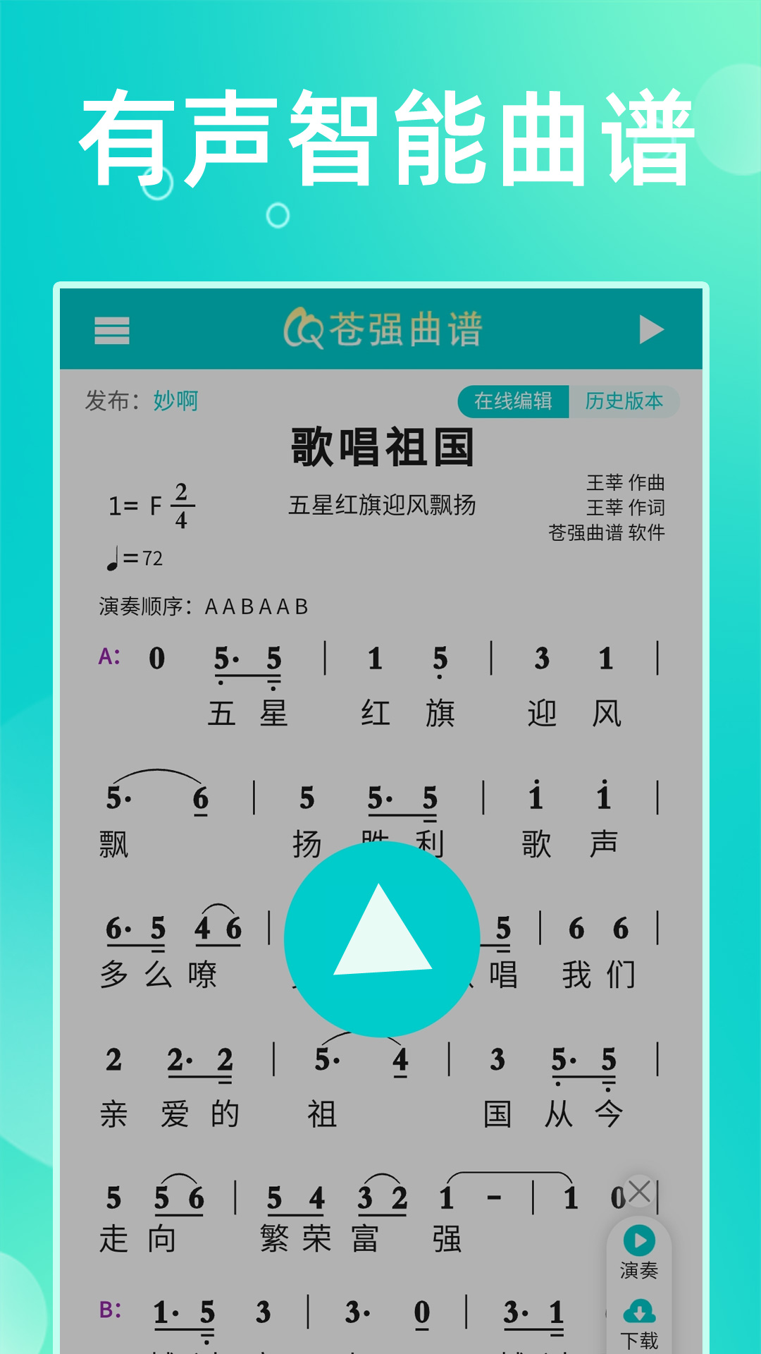 苍强曲谱app