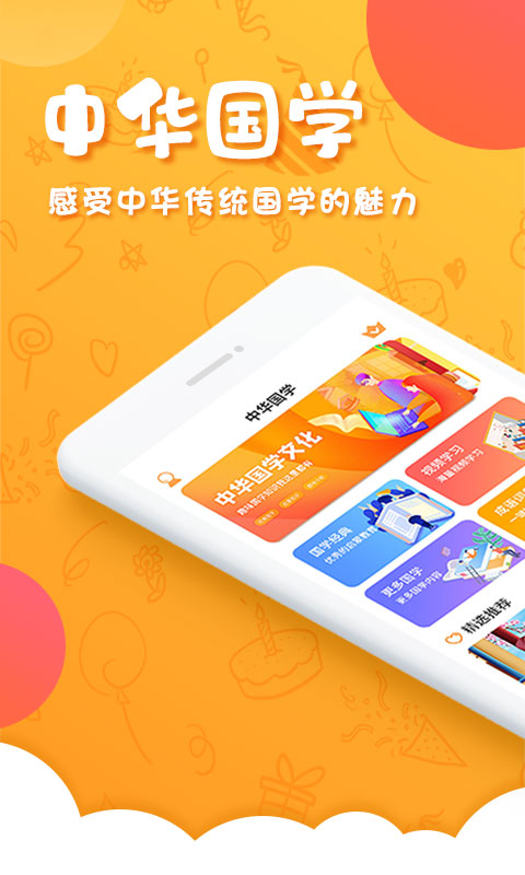 中华国学app手机版