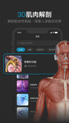 3D肌肉解剖app官方正版