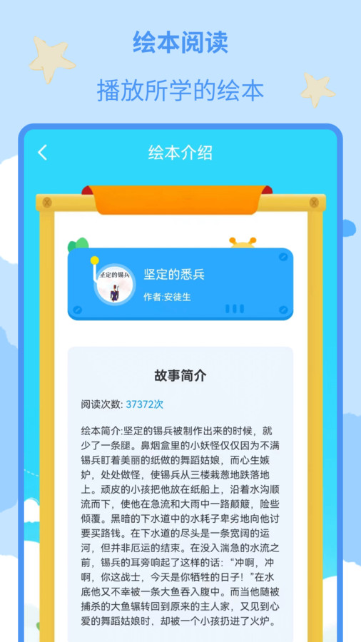 儿童绘本大全app最新版