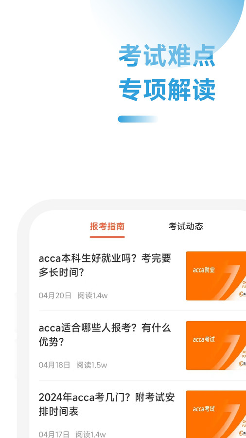 ACCA随考习题宝app官方版