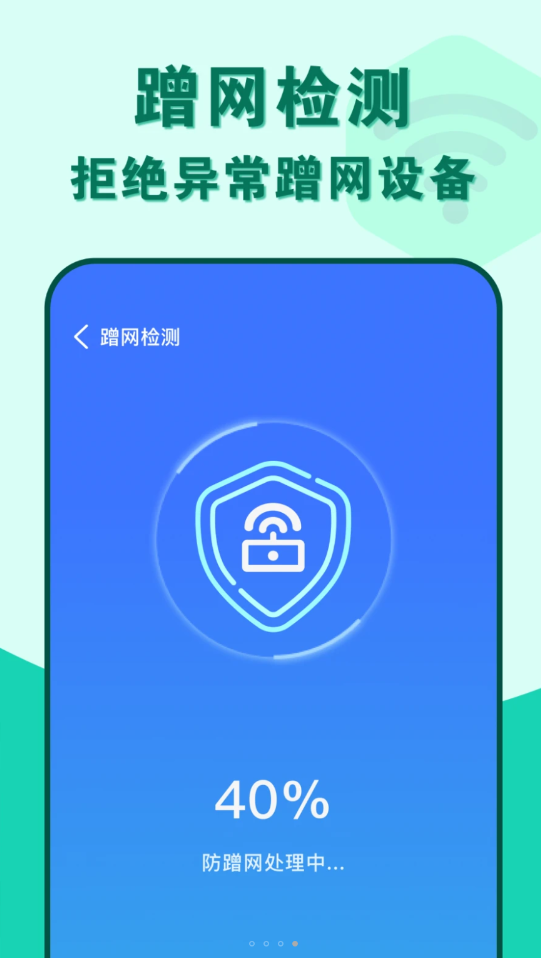 准度附近wifi速连软件最新版