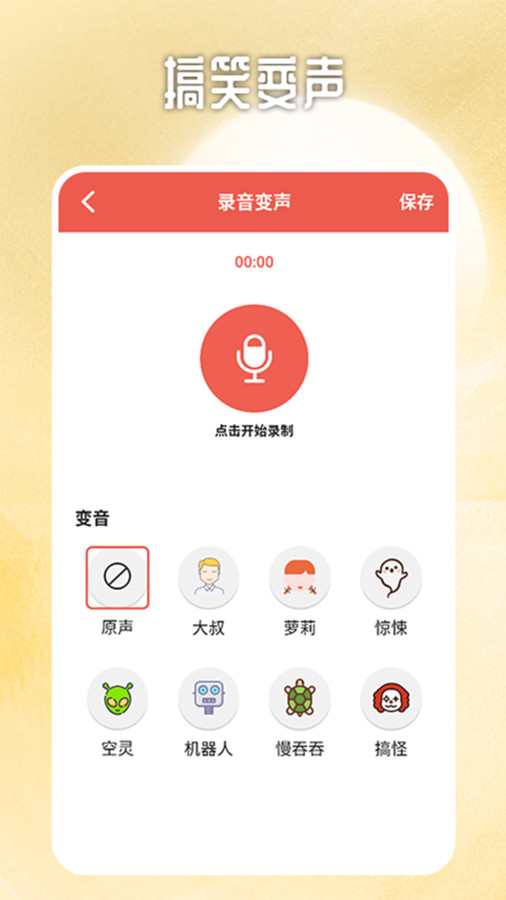 视频变声器专业版app最新版