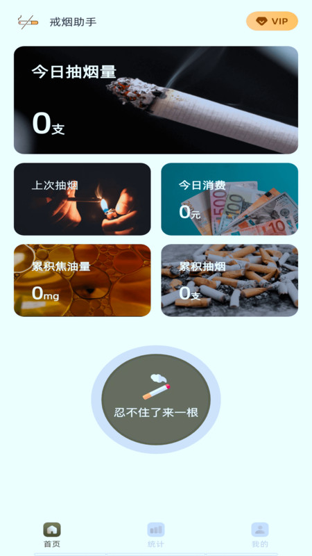 戒烟有数