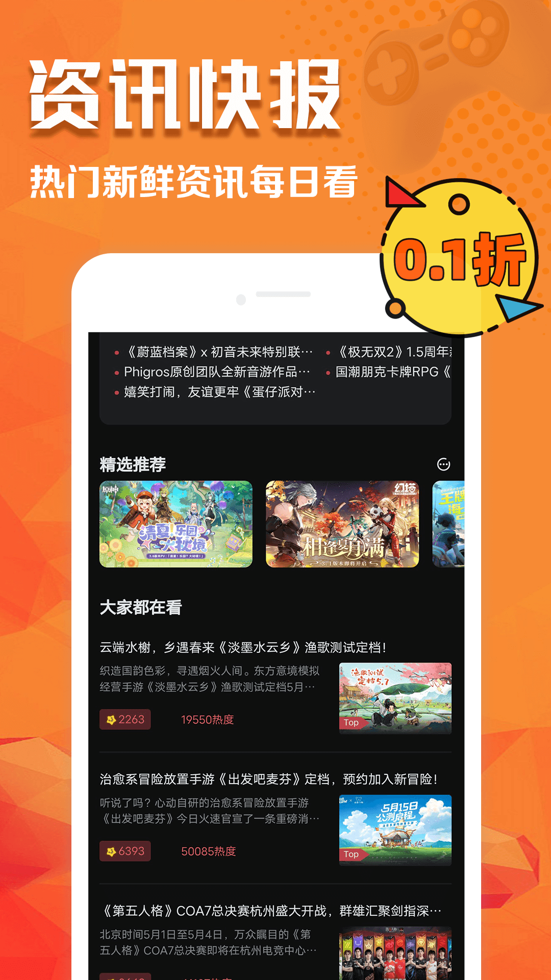 0.1折玩手游app官方版